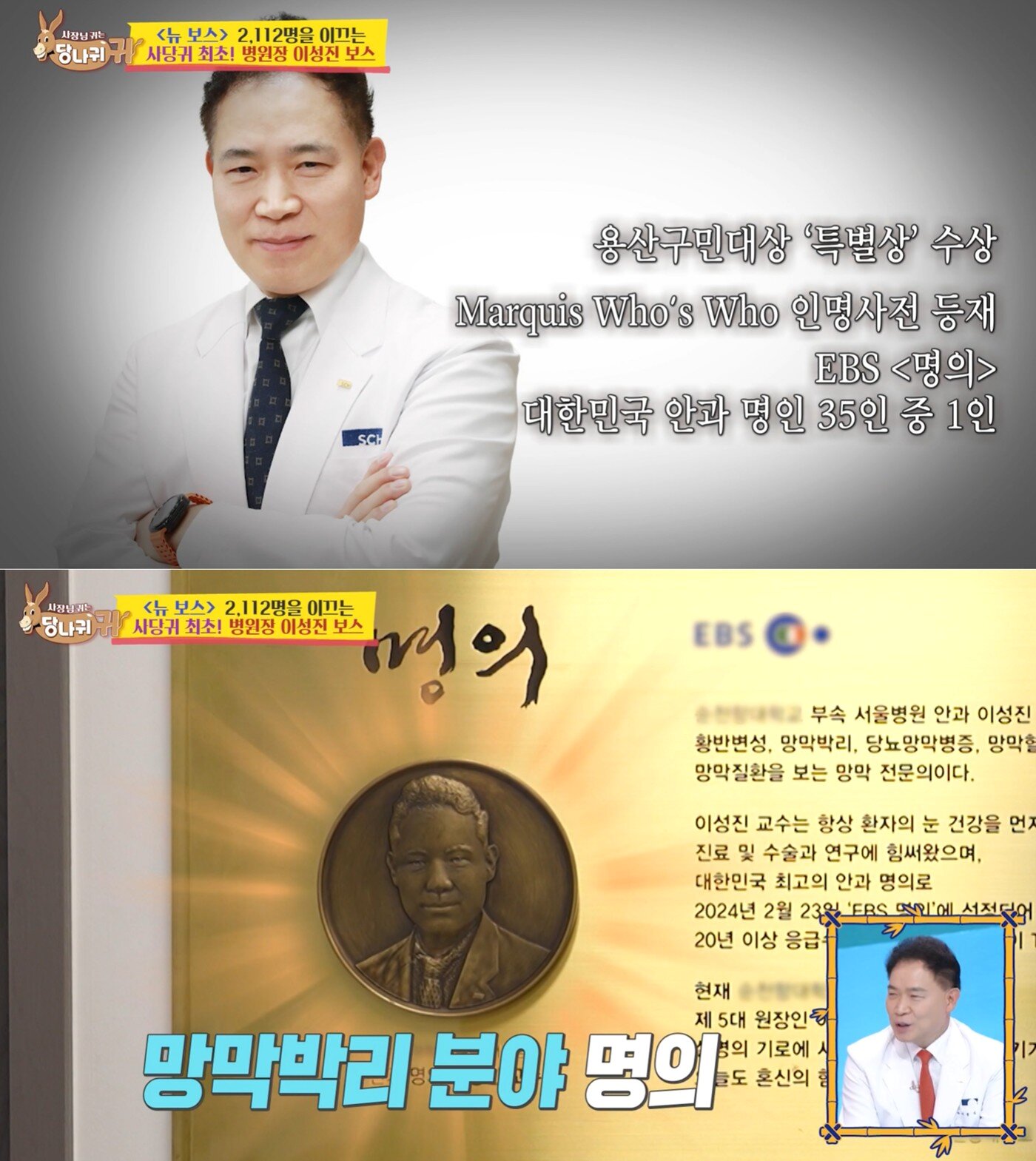 본문 이미지 - KBS 2TV '사장님 귀는 당나귀 귀'