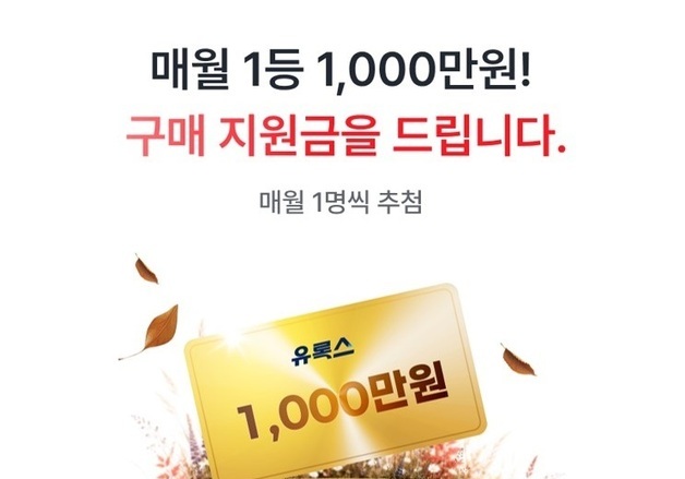 롯데멤버스, '유록스 트럭 구매 지원금' 당첨자에 4000만원 전달