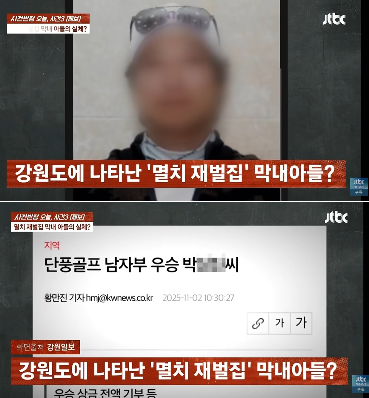 본문 이미지 - JTBC '사건반장'