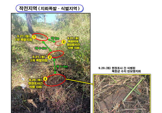 軍, 작년 9월 MDL 이남 지뢰 의심지 식별…유엔사에 수차례 조사 요청
