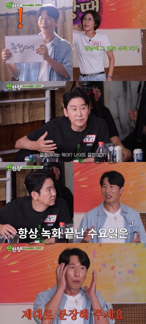 본문 이미지 - 유튜브 '짠한형 신동엽' 화면 캡처