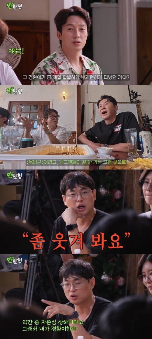본문 이미지 - 유튜브 '짠한형 신동엽' 화면 캡처