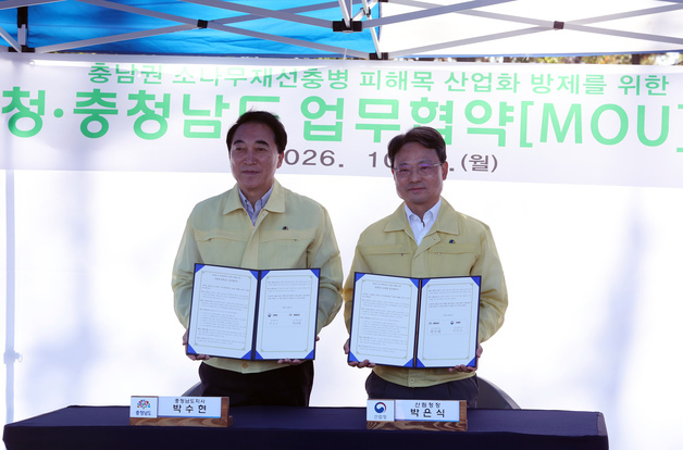 충남도·산림청 '소나무재선충병 산업화 방제 업무협약'