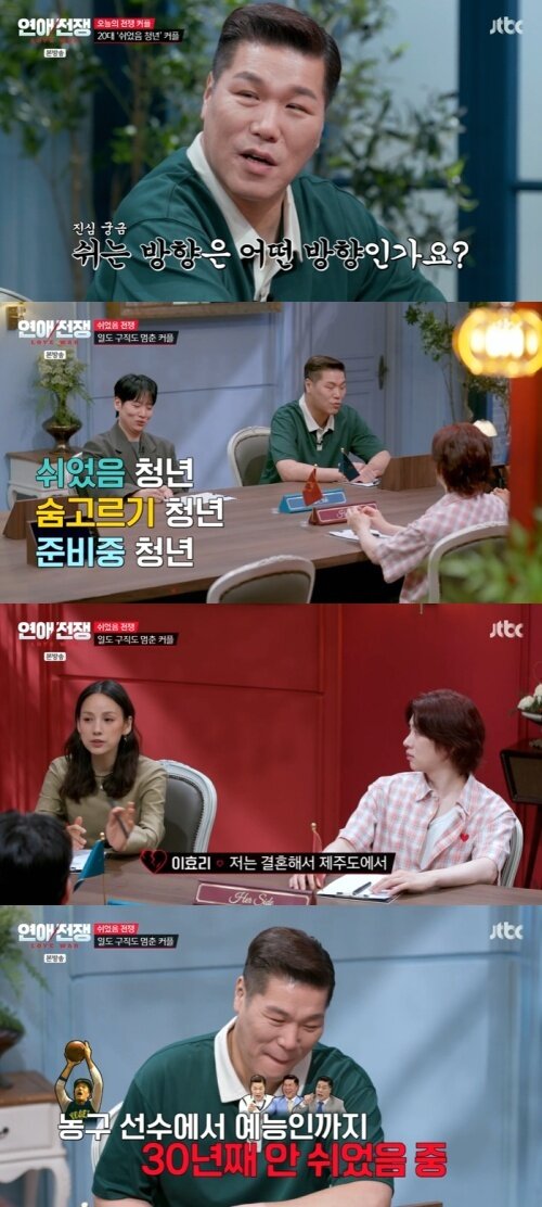 본문 이미지 - JTBC '연애전쟁' 화면 캡처