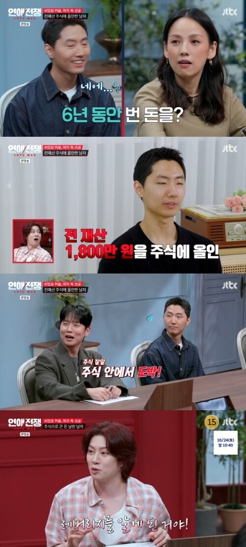 본문 이미지 - JTBC '연애전쟁' 화면 캡처