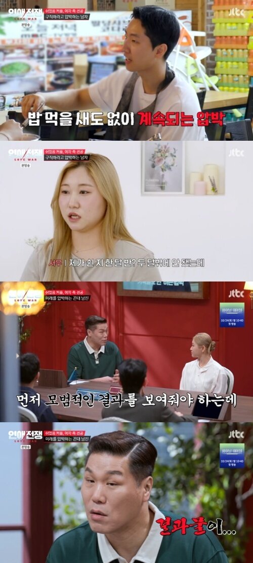 본문 이미지 - JTBC '연애전쟁' 화면 캡처