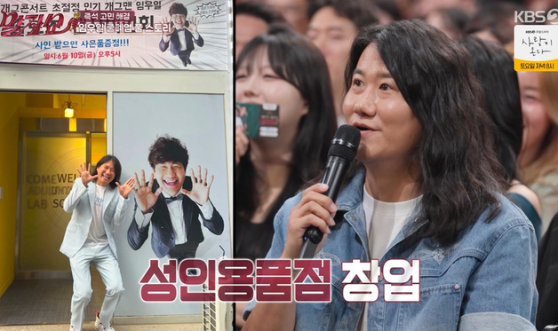 '말자쇼' 임우일 "성인용품점 차렸다가 망해" 솔직 고백