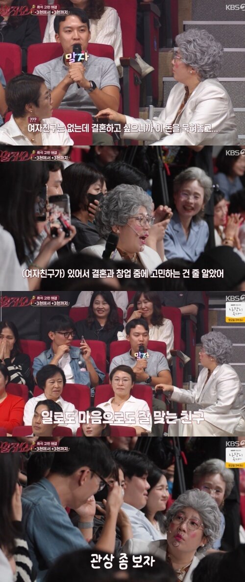 본문 이미지 - KBS 2TV '말자쇼' 화면 캡처