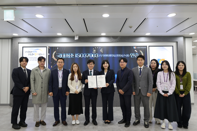 소진공, 국내 최초 'ISO37003' 인증 획득…부정행위 선제 대응