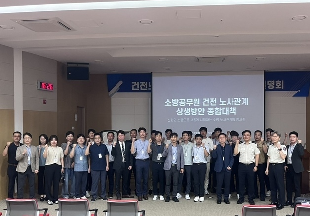 소방청-노조 정책협의 정례화…지역 현안은 시도본부서 우선 조정