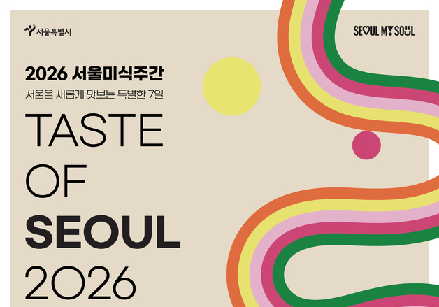 '서울미식 100선' 25곳 새 얼굴…올해 첫 '카페·디저트 50선'