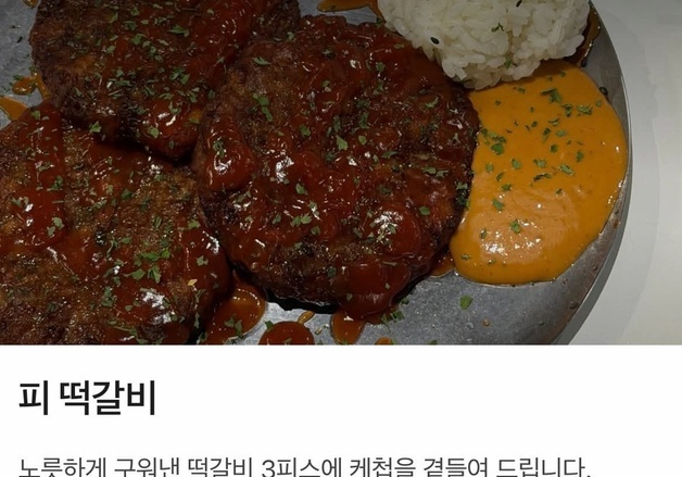 광주 술집 메뉴에 '피 떡갈비' 5·18 희생자 비하 표현 논란…업주 "몰랐다"