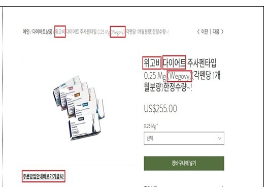 "위고비, 마운자로 팝니다"…비만약 온라인 암거래 9개월간 949건