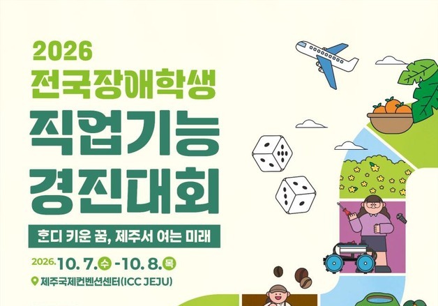 발달장애학생 206명 직업기능 겨룬다…교육부, 제주서 경진대회