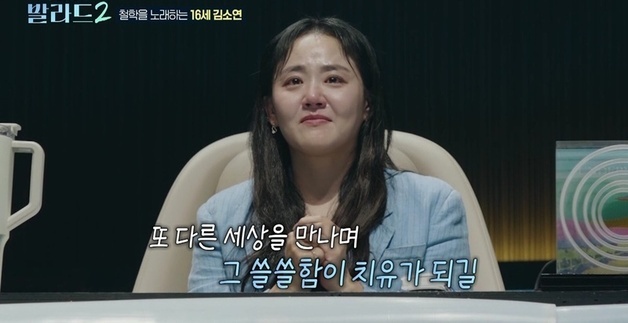 문근영도 울었다…'우리들의 발라드2', 시즌1 넘은 5.1% 쾌조 출발