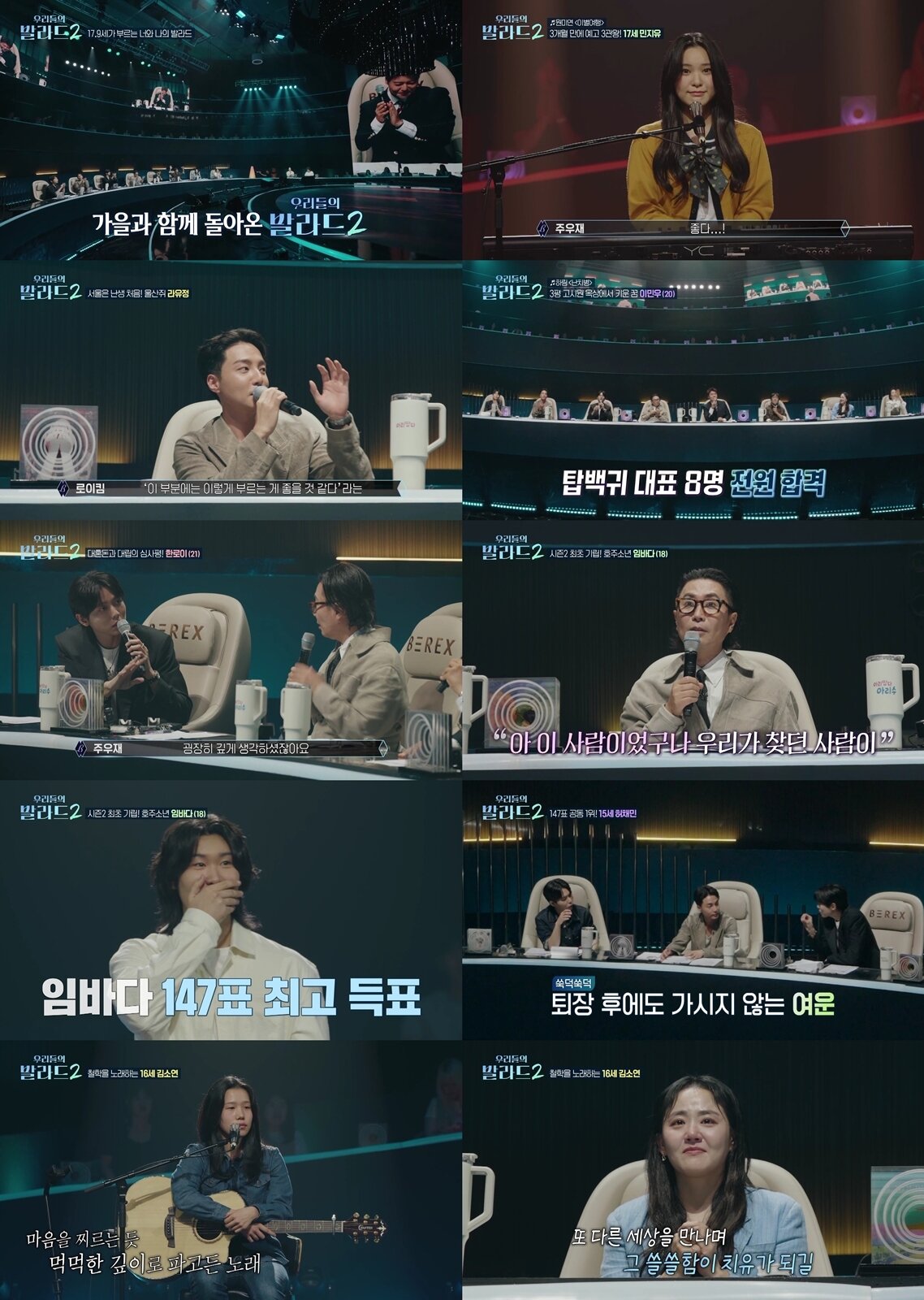 본문 이미지 - SBS '우리들의 발라드2'