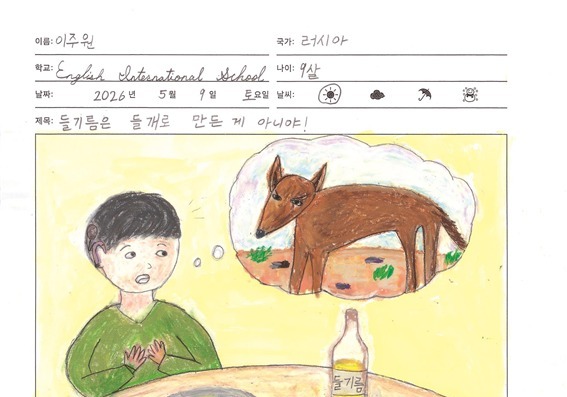 65개국 어린이가 그린 한국어…그림일기 수상작 한자리에