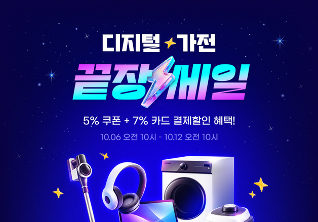 G마켓, 12일까지 '끝장세일'…최대 40만원 할인