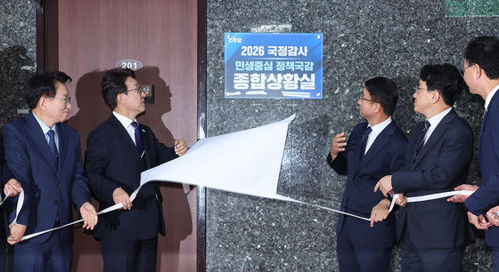 국감 현판 제막하는 민주당