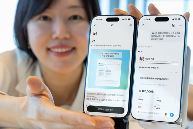 "챗GPT야 최적 요금제 알려줘"…KT, 상품정보 플러그인 출시