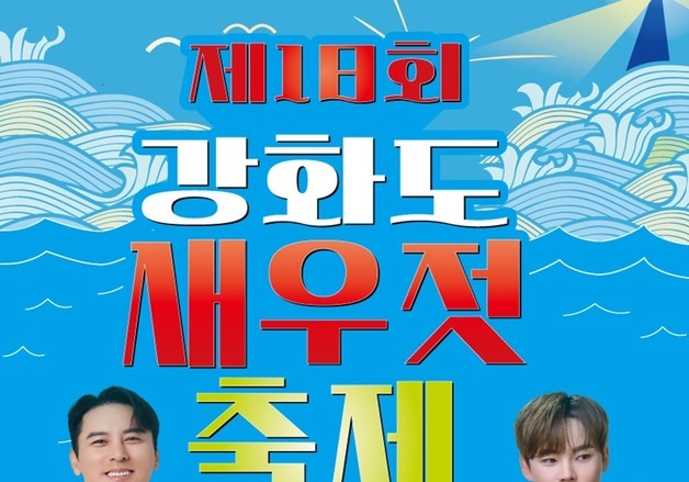 "제철 새우젓 경매로 반값에"…9~11일 강화도 새우젓 축제