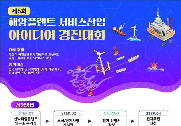 해수부, '제6회 해양플랜트 서비스 경진대회' 개최…10월7일부터 접수