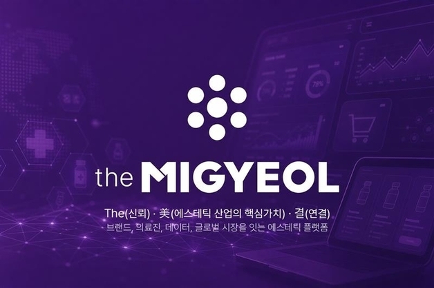 파마리서치, 의료진 전용 에스테틱 플랫폼 '더미결' 오픈