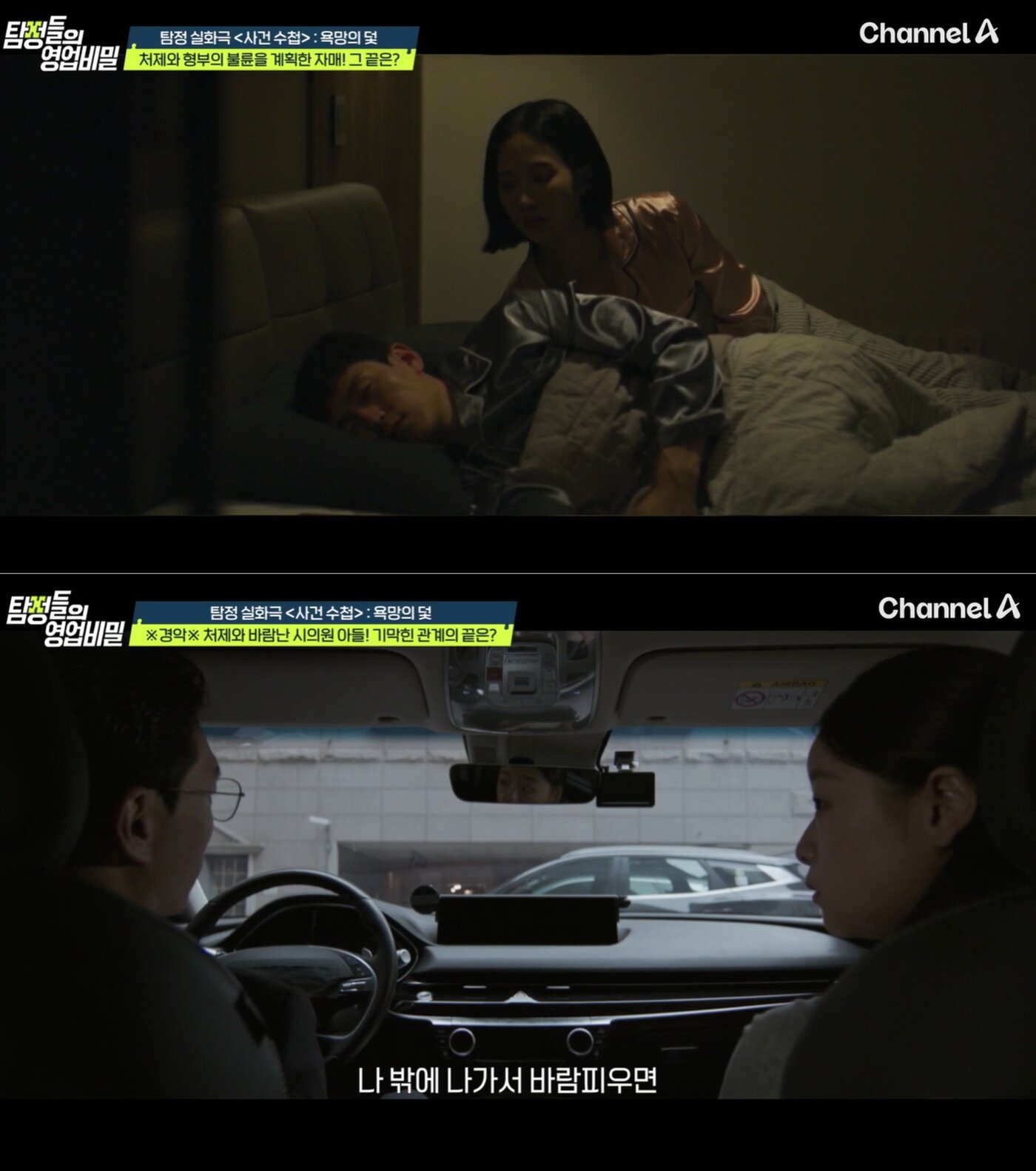 본문 이미지 - 채널A '탐정들의 영업비밀'