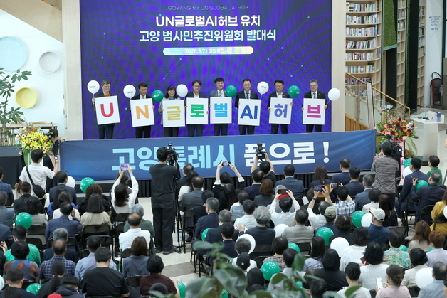 고양시, '글로벌 AI 허브' 유치 위한 전문가 포럼 개최