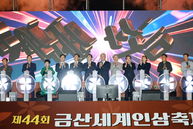 금산세계인삼축제 4일간 53만명 찾아…청춘 감성 콘텐츠 인기