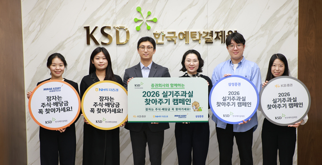 "주인 잃은 주식 451억 찾아가세요"…예탁원 '실기주과실 찾기 캠페인'
