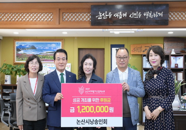 논산세계딸기산업엑스포, 지역사회 참여로 후원금 6억 돌파