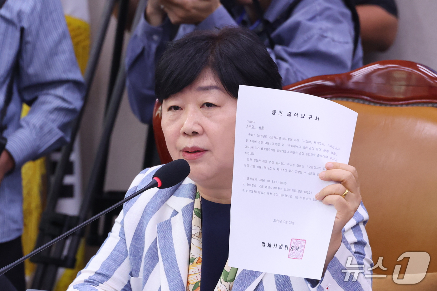 (서울=뉴스1) 신웅수 기자 = 서영교 위원장이 6일 서울 여의도 국회에서 열린 법제사법위원회의 대법원 등에 대한 국정감사에서 조희대 대법원장 ㅇ인 출석요구서을 들어보이고 있다. …