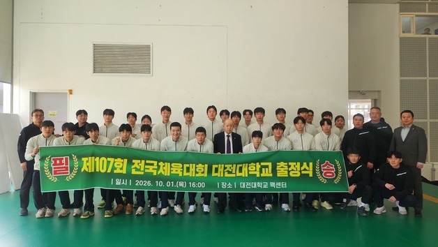 대전대 전국체전 출정식…펜싱·복싱·소프트테니스·검도 등 26명 출전