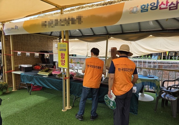 한국임업진흥원, 함양산삼축제서 산양삼 품질관리제 안내