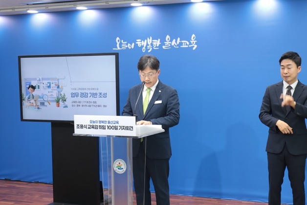 조용식 울산교육감 "아이들 미래 위한 새로운 길 만들겠다"