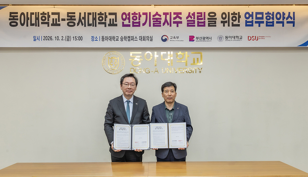 동아대·동서대, '부산테크브릿지 연합기술지주' 설립 추진