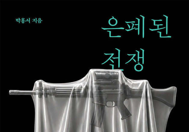 미중 관계를 다시 읽다…자본과 통치 권력의 관계로 분석