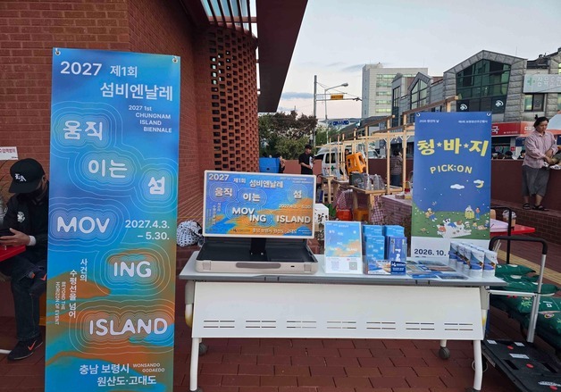 섬비엔날레 조직위, 만세보령문화제 등서 홍보부스 운영