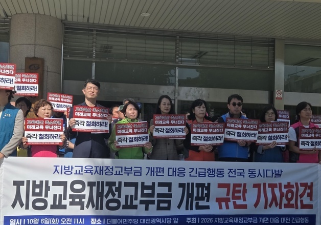 대전 교육단체들 '교육교부금 개편' 반대…"내국세 연동 유지해야"
