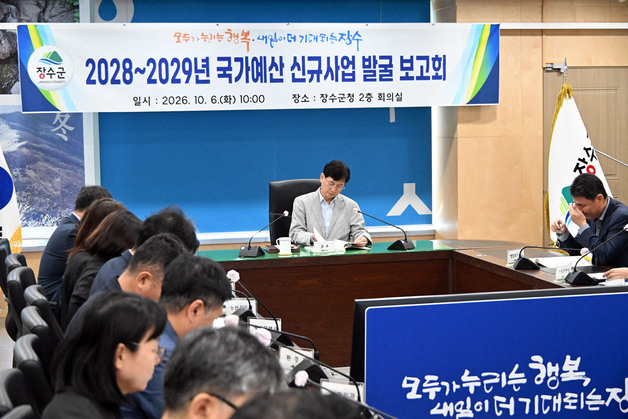 장수군, 4384억원 규모 국가 예산 신규사업 43건 발굴