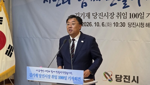 김기재 당진시장 "취임 100일, 기반 다진 시간…이제 시민 체감 성과로"
