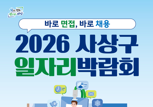 농심·다이소 등 100개 기업 참여…부산 사상구 일자리박람회 15일 개최