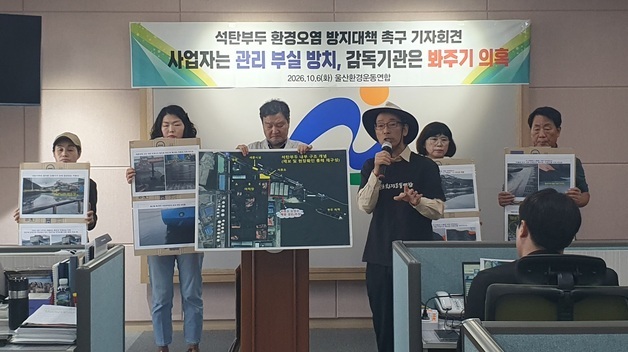 환경단체 "울산항 석탄부두 오염수 유출"…남구 "위반 사실 없다"