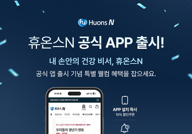 휴온스엔, 건강기능식품 자사몰 공식 앱 출시
