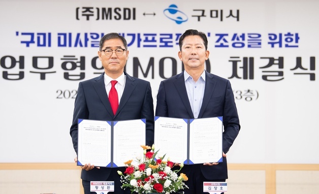 방산기업 MSDI, 구미에 7000억 투자…미사일 국산화 추진