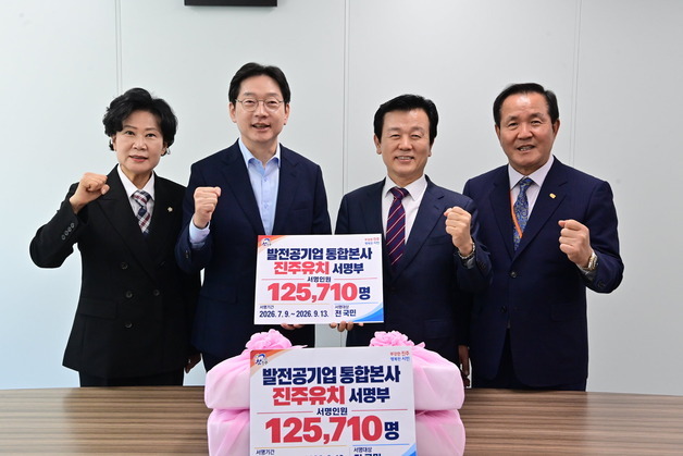 발전공기업 본사 진주 유치 서명부, 청와대에 전달