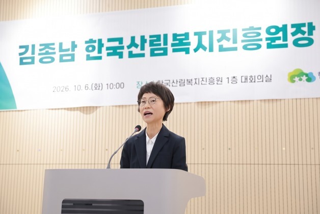 김종남 신임 산림복지진흥원장 "포용적 산림복지 실현"