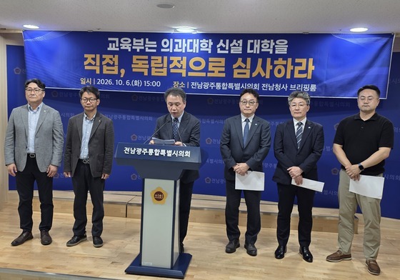 목포대 "의과대학 신설 대학 선정, 교육부가 직접 심사해야"