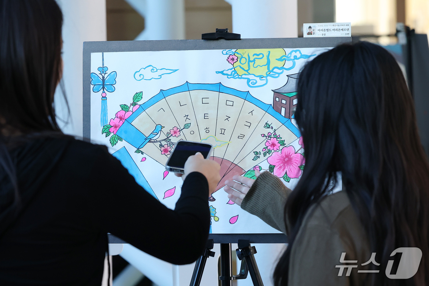(대구=뉴스1) 공정식 기자 = 580돌 한글날을 사흘 앞둔 6일 오후 대구 달서구 계명대학교 성서캠퍼스에서 열린 '한글 이름 꾸미기 전시회' 작품이 눈길을 끌고 있다. 한국어학당 …